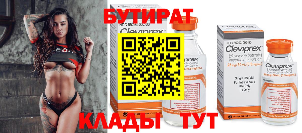 Лабытнанги  Бутират BDO  БУТИРАТ  Вход с VPN 