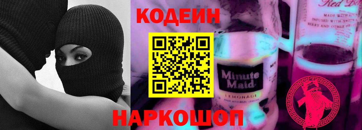 Лабытнанги  Кодеин Purple Drank  Вход с VPN 
