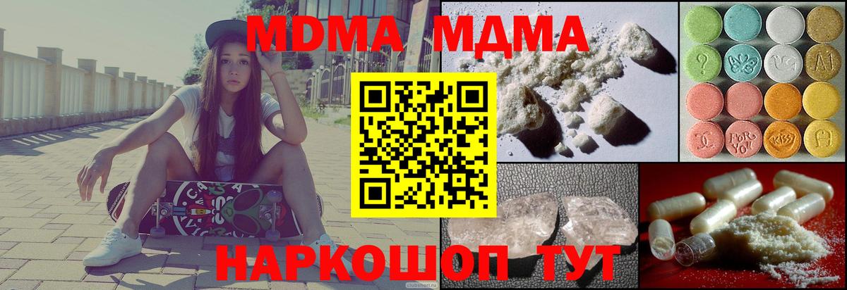 MDMA кристаллы Лабытнанги