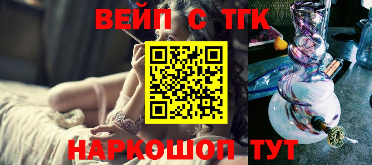 ТГК вейп  Вход с VPN  Лабытнанги  Дистиллят ТГК жижа 