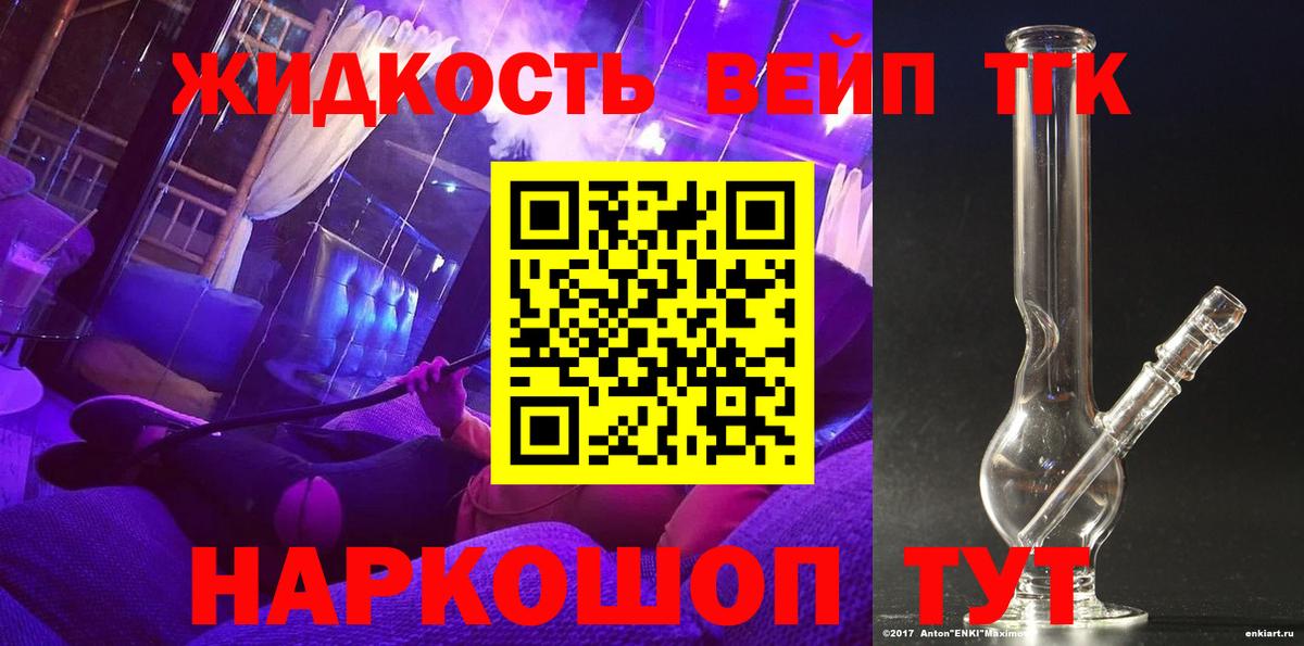 ТГК вейп Лабытнанги